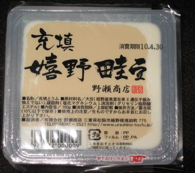 消費 いつまで 豆腐 期限切れ 豆腐は賞味期限が過ぎても大丈夫？食べられる日数から保存方法まで紹介